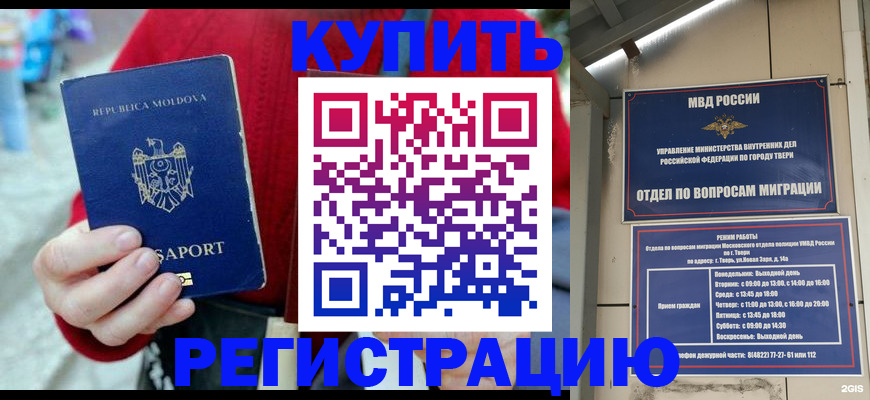 временная регистрация купить в Буйнакске