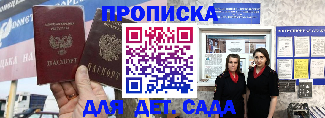 временная регистрация для школы в Буйнакске