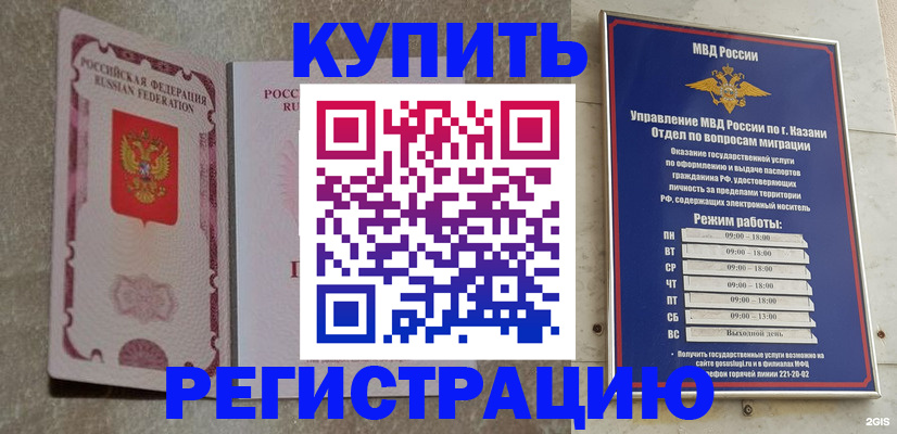 прописка ребенка в Буйнакске